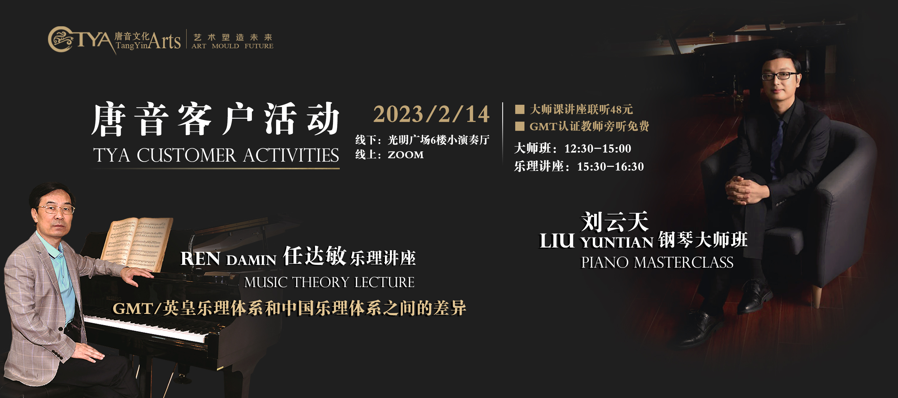 唐音文化 唐音客户学术活动报名通道